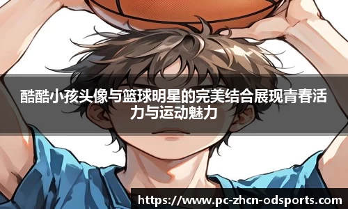 OD体育官网